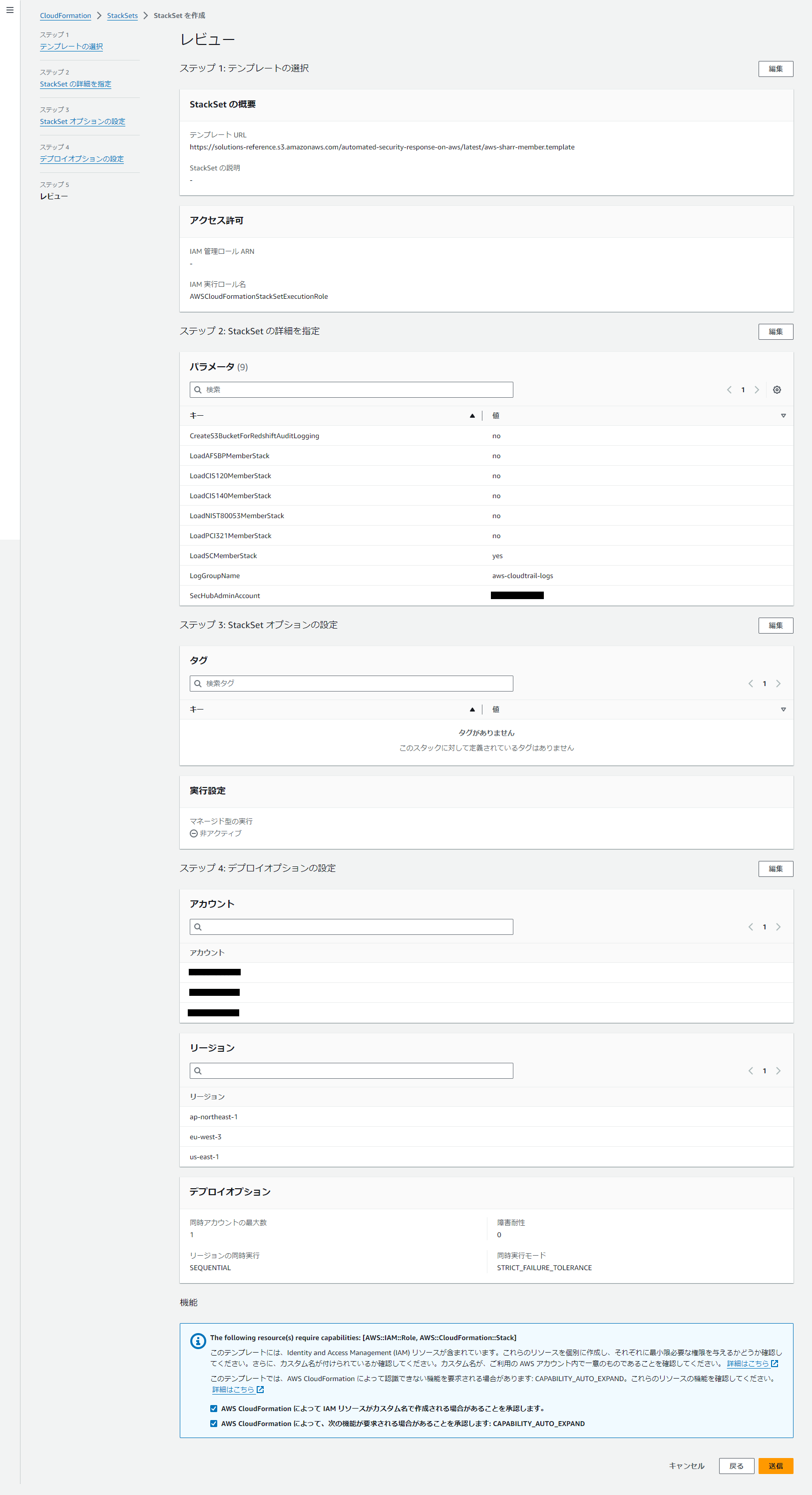 Screenshot in Japanese of the AWS CloudFormation StackSet creation review page, showing configuration options and parameters for deploying an automated security response solution on AWS, including stack parameters, permissions, deployment options, regions, and IAM roles.