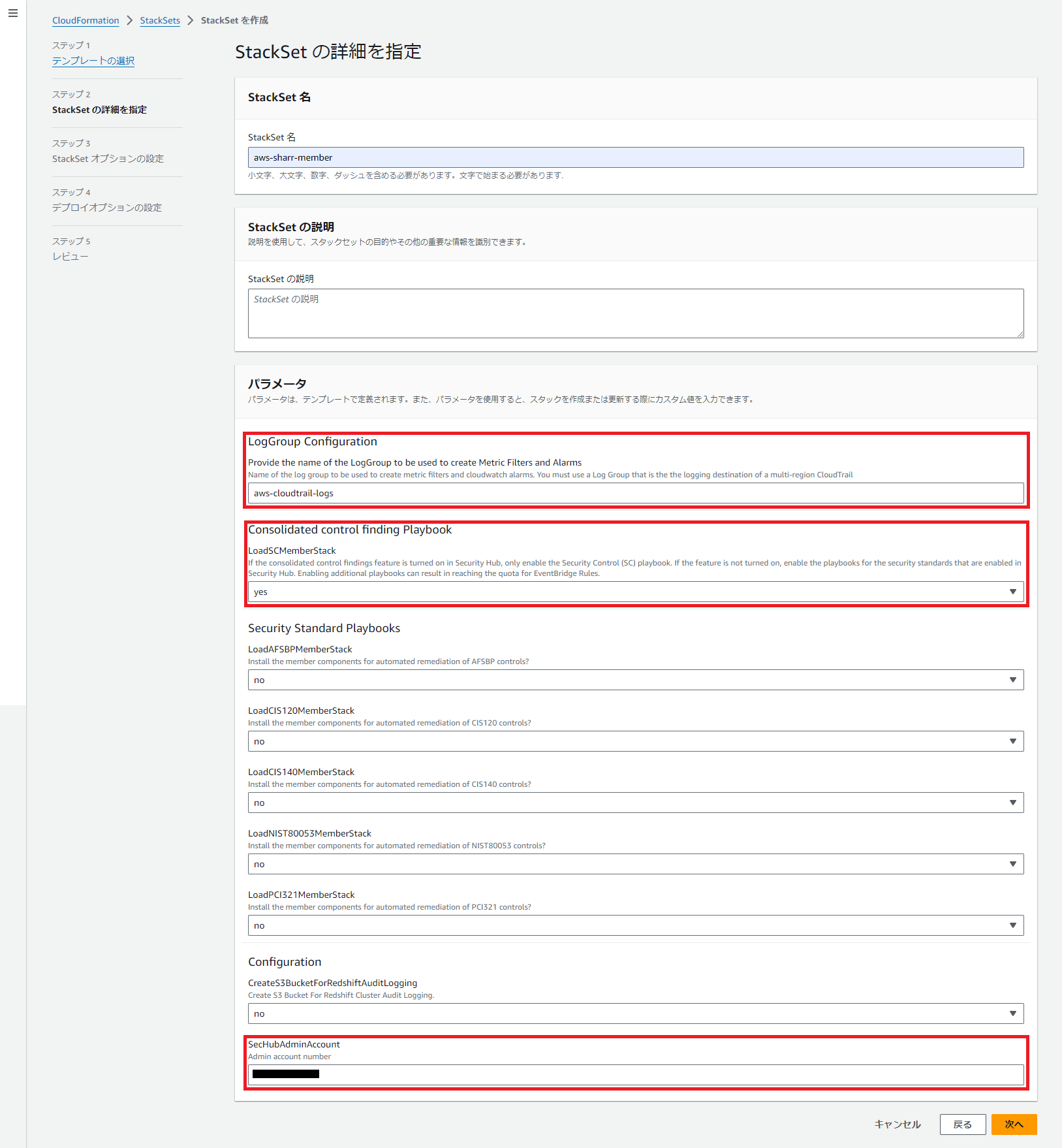 Screenshot of the StackSet parameter configuration screen in AWS CloudFormation, displayed in Japanese. The page shows fields for StackSet name, description, LogGroup configuration, consolidated control finding playbook, various security standard playbooks, and administrator account settings. Highlighted sections include LogGroup Configuration, Consolidated control finding Playbook, and SetHubAdminAccount fields.
