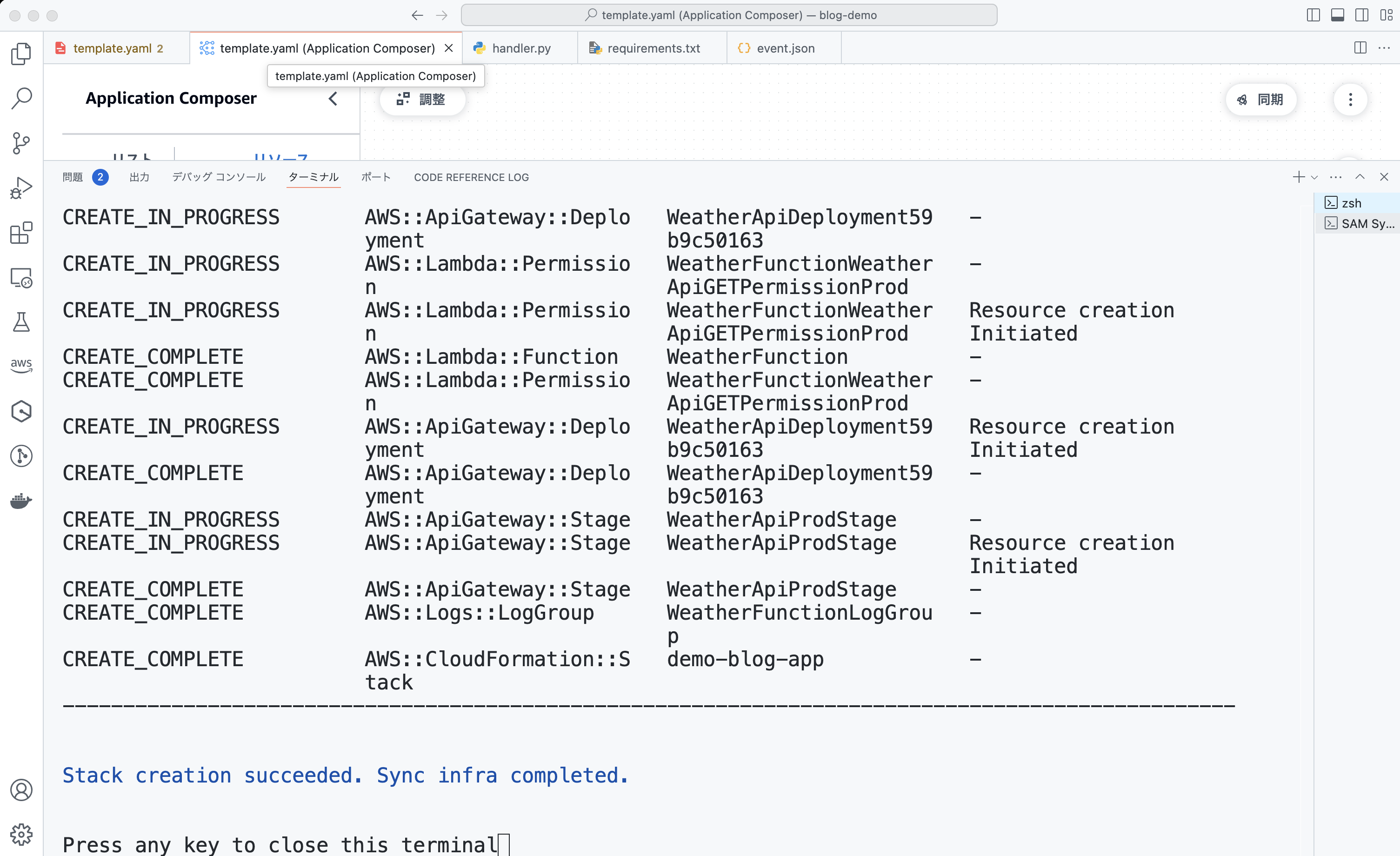 Screenshot of the AWS Application Composer terminal showing stack creation progress and success messages, displayed in a Japanese language developer interface.