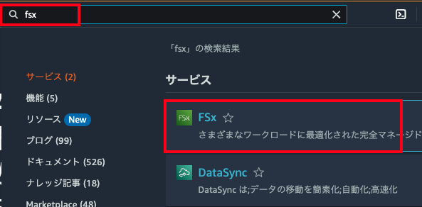 Screenshot of the AWS Management Console in Japanese showing a search for 'fsx' and highlighting the FSx service. The service is described as a fully managed service optimized for various workloads.