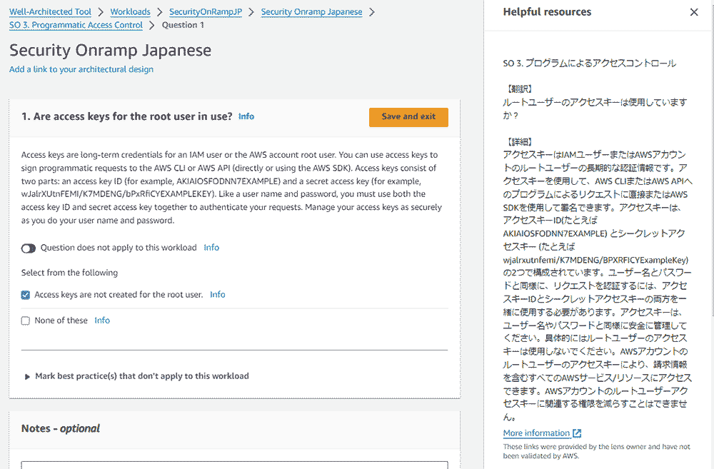 Screenshot of the AWS Security Onramp Japanese interface showing a question about whether access keys are in use for the root user, along with detailed English and Japanese explanations and best practice selection. The interface asks if access keys for the root user are created or in use, providing both guidance and resource links.