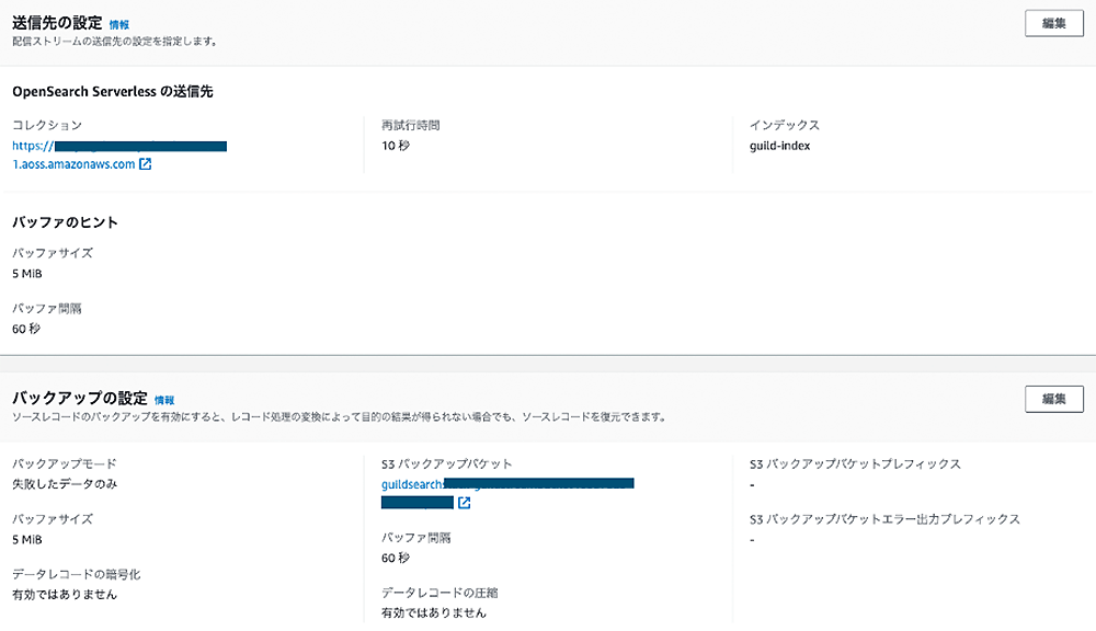 Screenshot of the OpenSearch Serverless console in Japanese, showing guild-index destination, buffer hints, and S3 backup settings for guildsearch, including parameters like buffer size and interval.