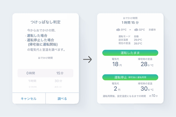 Screenshot of the Panasonic customer page interface in Japanese, displaying energy and temperature comparisons for running or stopping air conditioning while away from home.