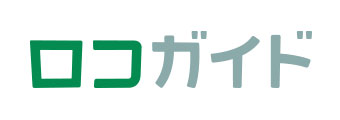 ロコガイド(Locoguide)の公式ロゴ画像。白い背景にカタカナで「ロコガイド」と表示されています。