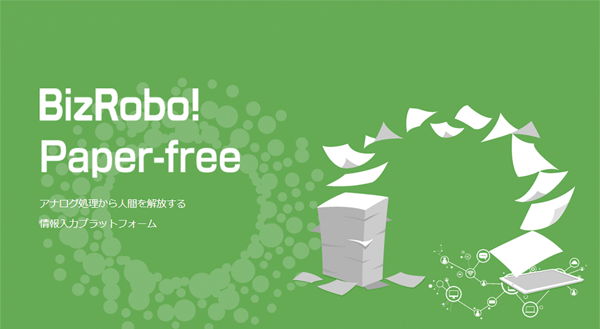Promotional image for BizRobo! Paper-free, featuring a stack of paper transforming into digital files and a tablet, symbolizing paperless automation and digital transformation. Japanese text highlights freeing people from manual processing through an information input platform.
