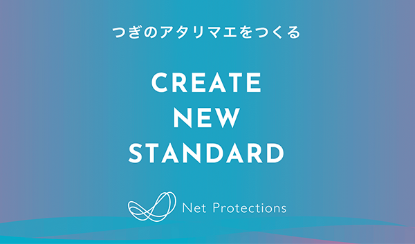 Image with the text 'つぎのアタリマエをつくる CREATE NEW STANDARD Net Protections' on a blue background, representing Net Protections' AWS case study and their message to create a new standard.