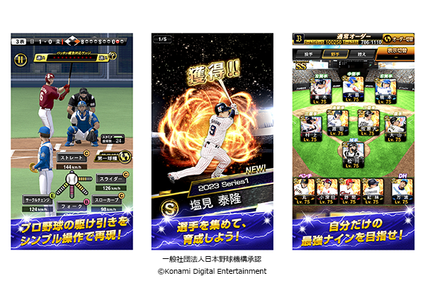 Screenshots of a Konami baseball mobile game in Japanese, showing in-game scenes including a baseball match, player card acquisition, and a team lineup interface.