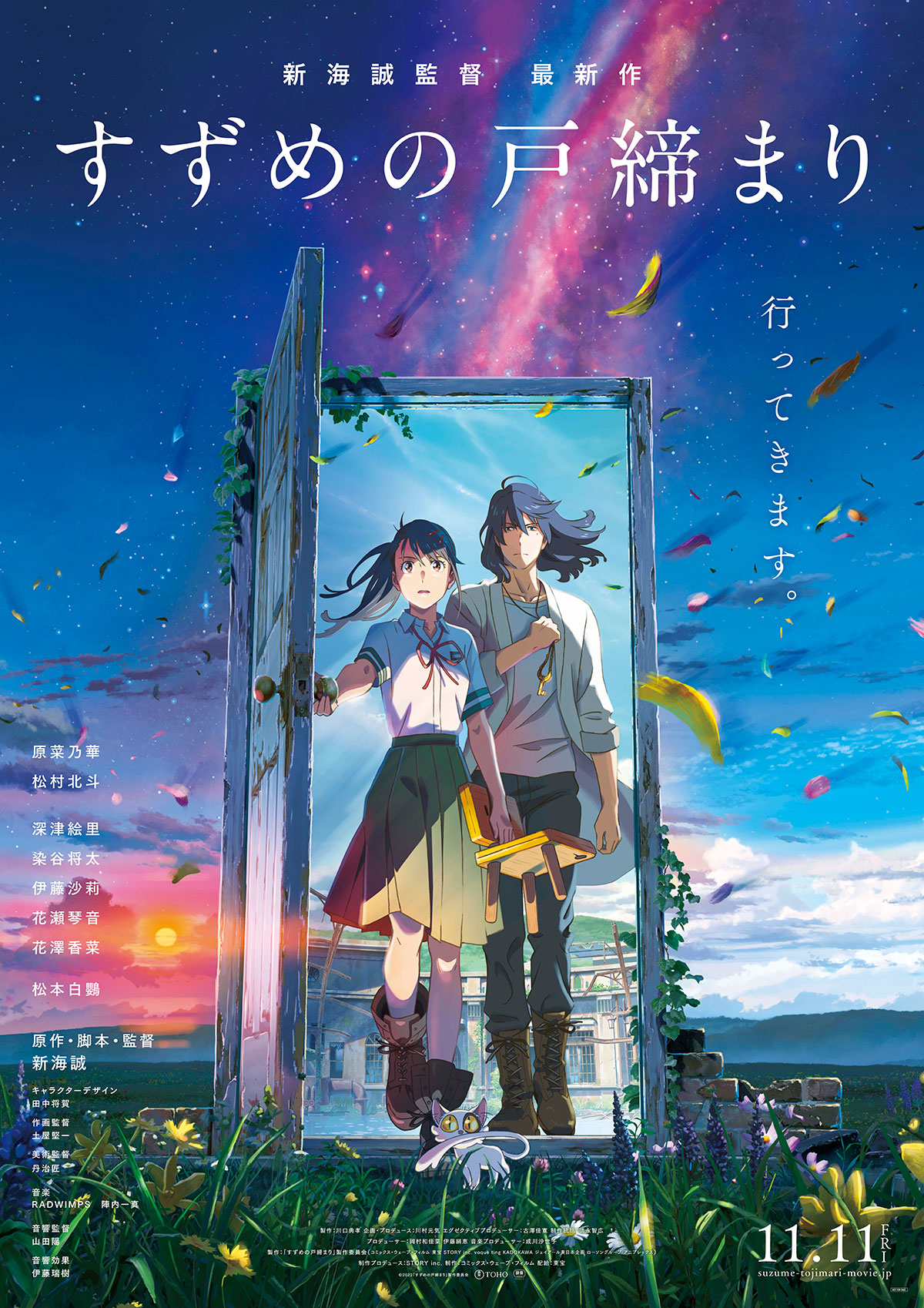 Poster for the anime movie 'Suzume no Tojimari' featuring two main characters standing in front of an open door against a vibrant sky, with colorful feathers and grass around them.