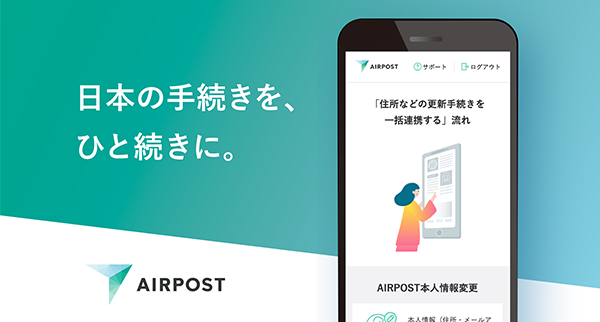 Promotional image for Toppan Forms AIRPOST, showing a smartphone screen with the AIRPOST interface and Japanese text that reads '日本の手続きを、ひと続きに。' (Streamline Japanese procedures).