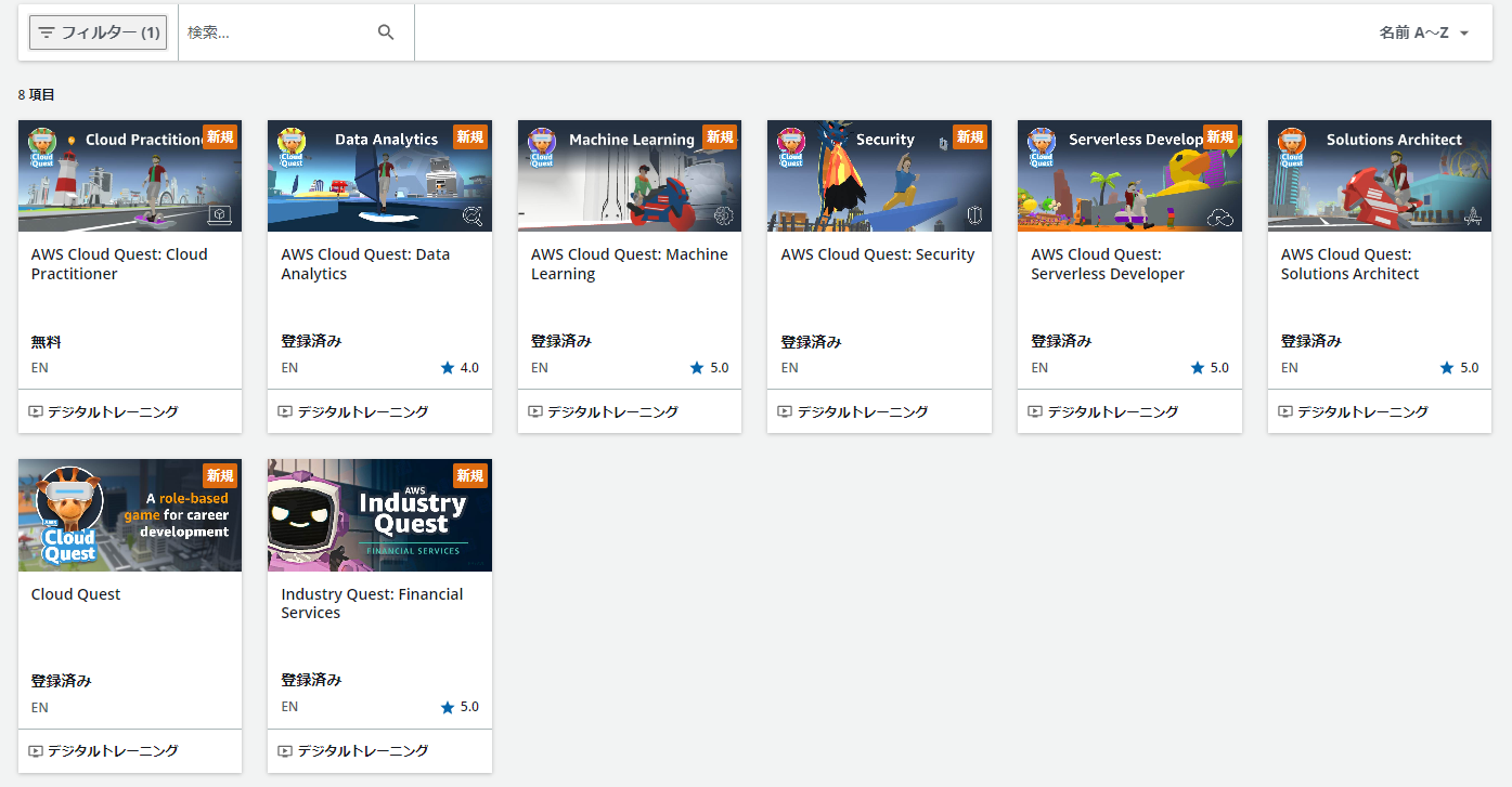 Screenshot of the AWS Cloud Quest training courses dashboard in Japanese, showing various digital training courses such as Cloud Practitioner, Data Analytics, Machine Learning, Security, Serverless Developer, Solutions Architect, Cloud Quest, and Industry Quest: Financial Services.