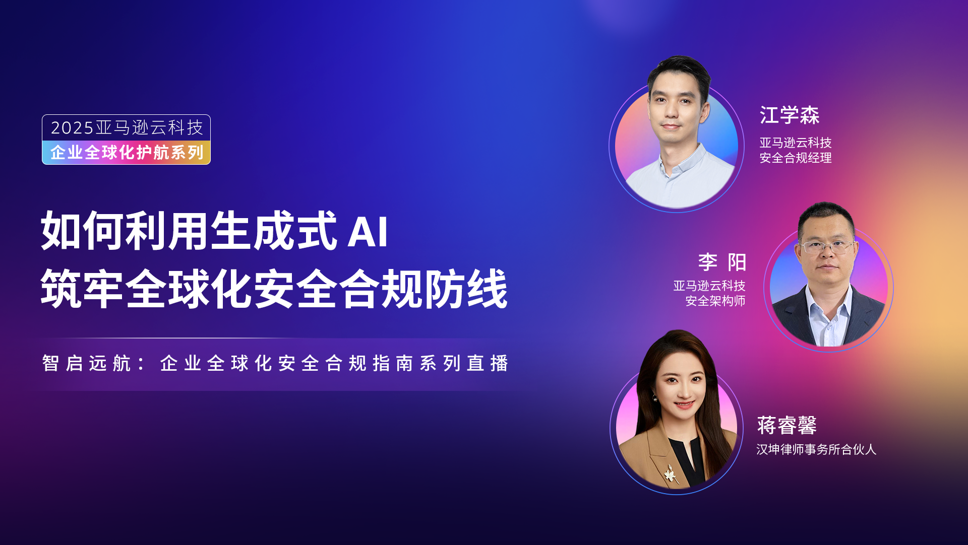如何利用生成式 AI 筑牢全球化安全合规防线
