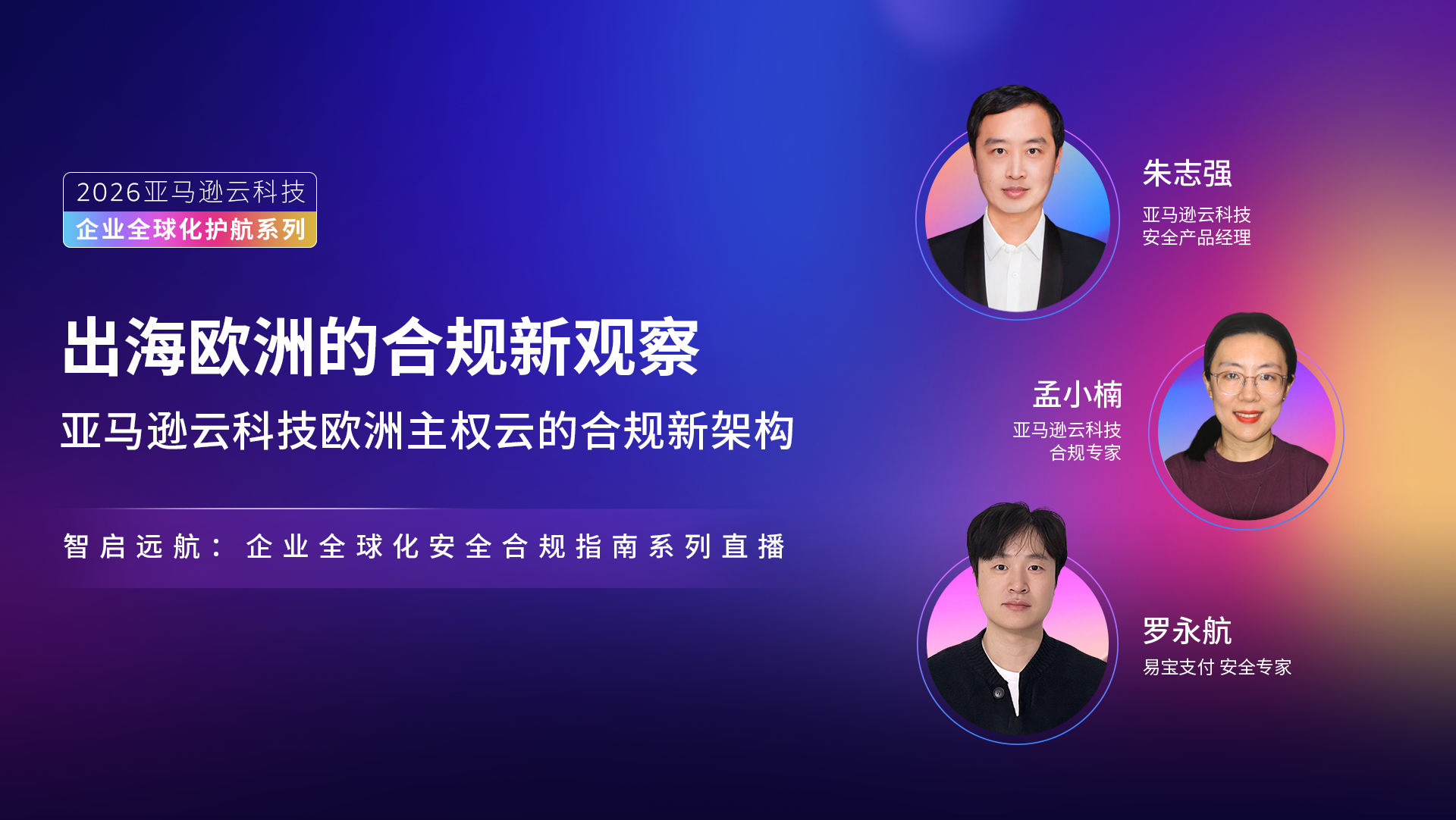 出海欧洲的合规新观察