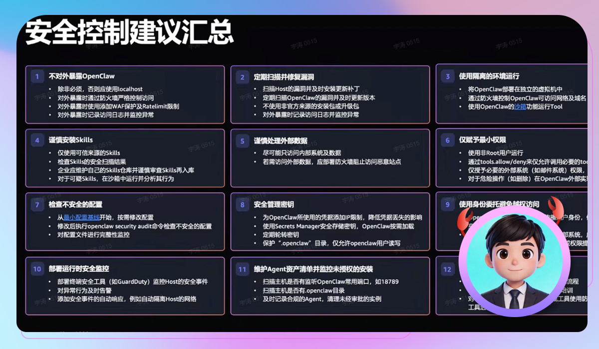 OpenClaw  安全加固策略