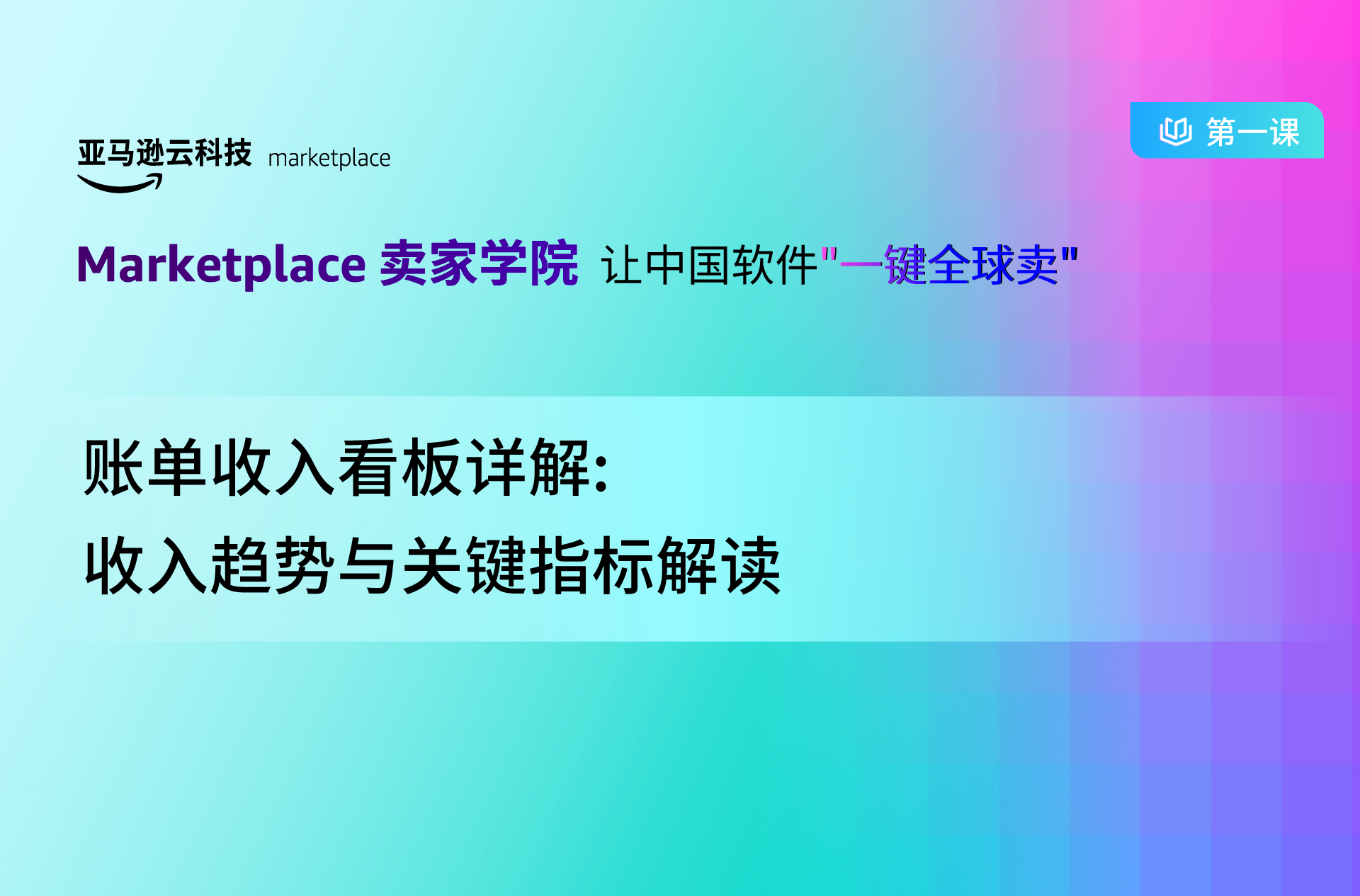 账单收入看板详解——收入趋势与关键指标解读