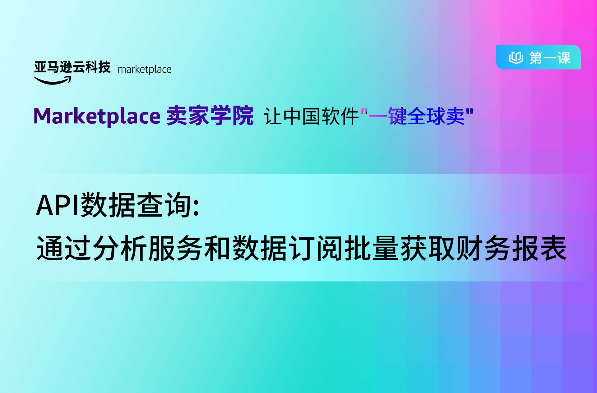 API数据查询——通过分析服务和数据订阅批量获取财务报表