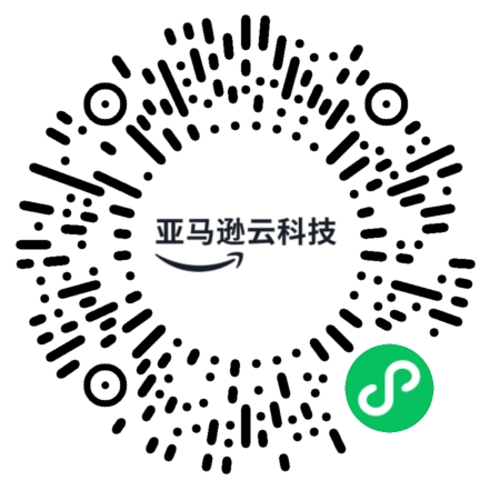 Alt-text: A circular QR code with the text "亚马逊云科技" (Amazon Web Services in Chinese) in the center and a green icon with a white infinity symbol in the bottom right.