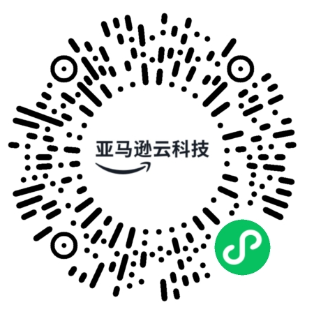 QR code for the AWS China WeChat mini program, displaying the AWS logo and Chinese text for 'Amazon Web Services' with a WeChat mini program icon.