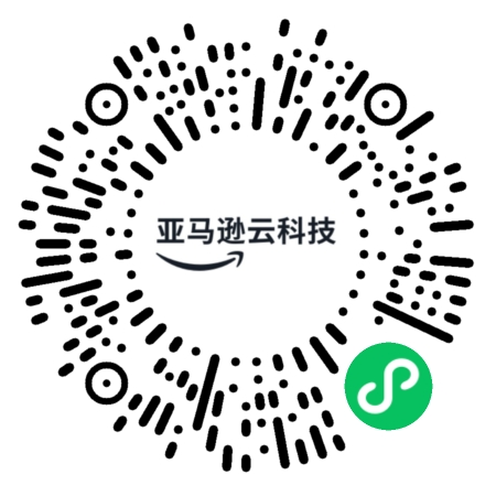 A QR code image for the AWS China WeChat Mini Program with the AWS logo and Chinese text in the center, designed for scanning with WeChat.