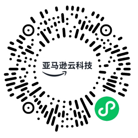 A QR code for the AWS China WeChat mini program with the AWS logo and Chinese text, used for scanning to access AWS content or services via WeChat.
