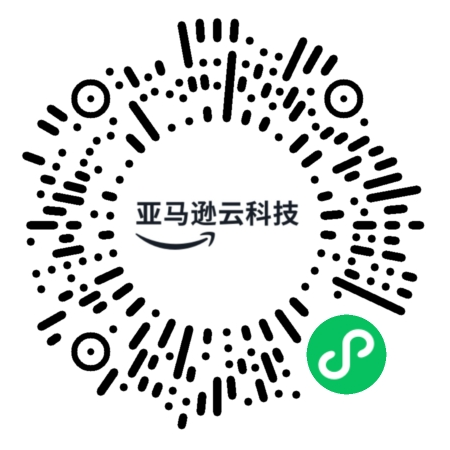 QR code for AWS China WeChat Mini Program with the Amazon Web Services China logo in the center and WeChat Mini Program icon. Used for easy access via WeChat in China.