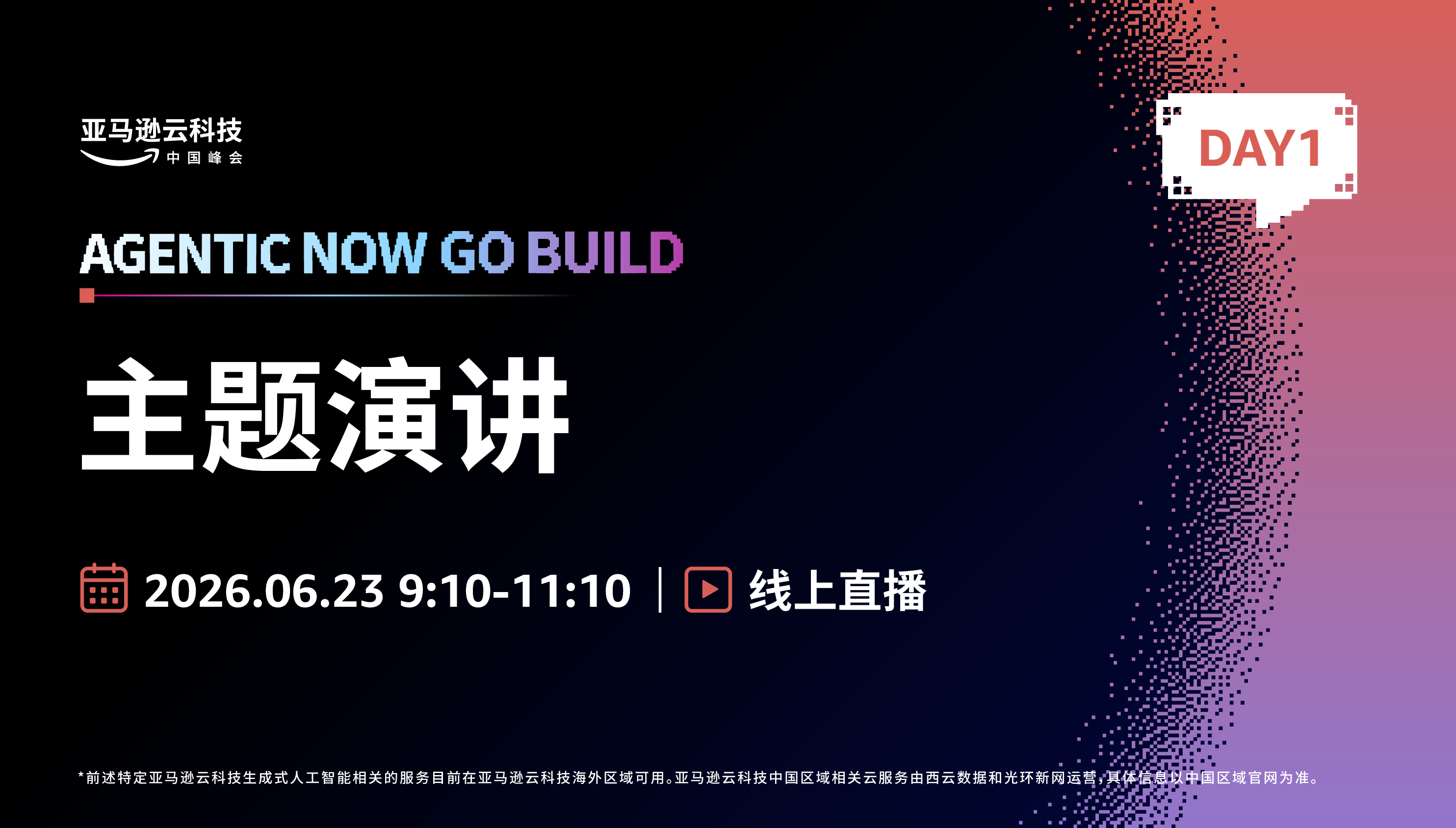 主题演讲