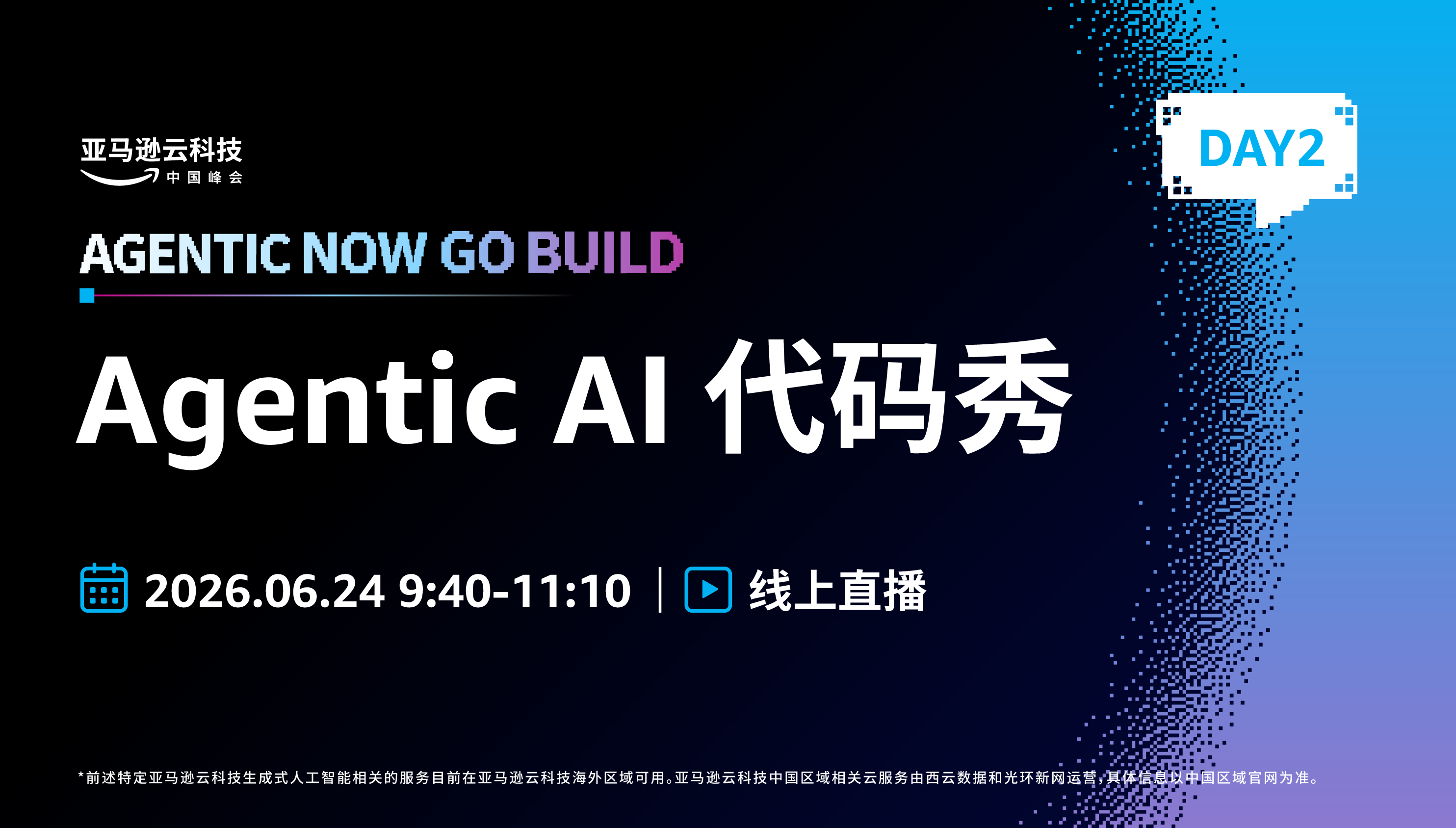 Agentic AI 代码秀