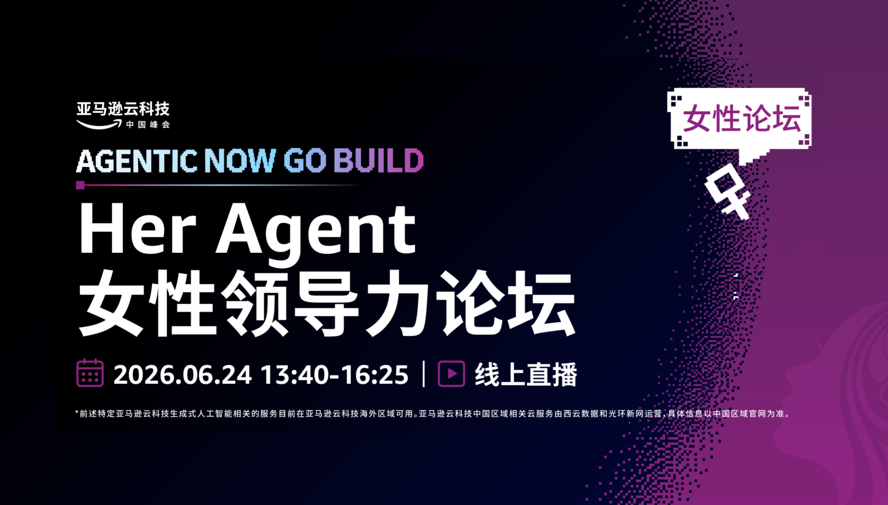 Her Agent 女性领导力论坛