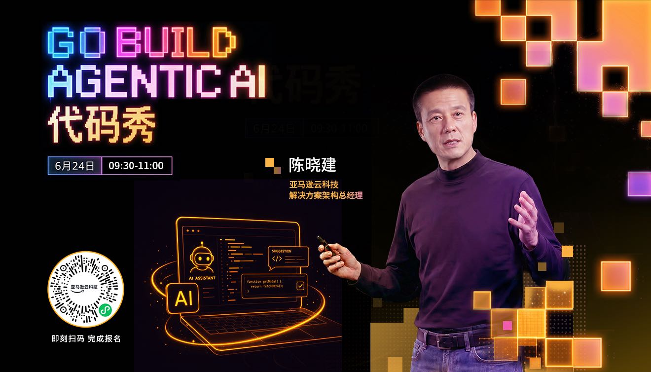 Go Build · 90分钟代码秀