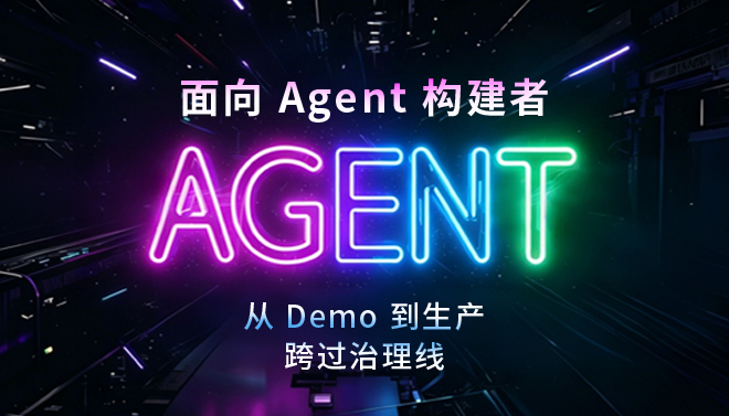 Agentic Now · 从 Demo 到生产