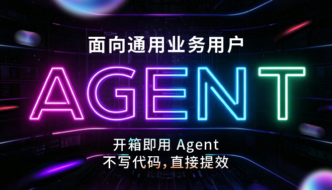 Agentic Now · 通用业务用户专属议程