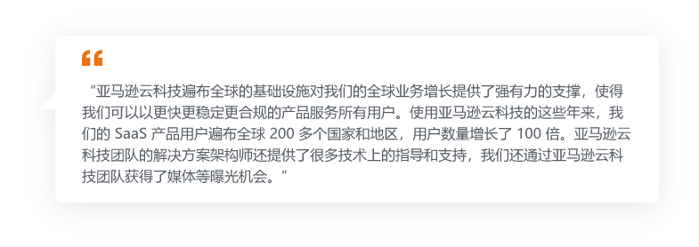 A testimonial quote in Chinese from an AWS cloud customer describing how AWS's global infrastructure helped their SaaS business expand to over 200 countries and regions, with a 100-fold user growth and robust technical and media support. The image features quotation marks and simplified Chinese text on a white background.