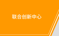 Image with orange background featuring Chinese text '联合创新中心', which translates to 'Innovation Center'. AWS Cloud Technology Innovation Center branding, in Chinese.