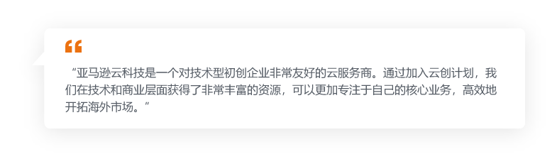 A graphic containing a testimonial quote in Chinese about AWS being a cloud service provider very friendly to technology-driven startups, highlighting the benefits of joining the cloud startup program and gaining access to abundant resources.