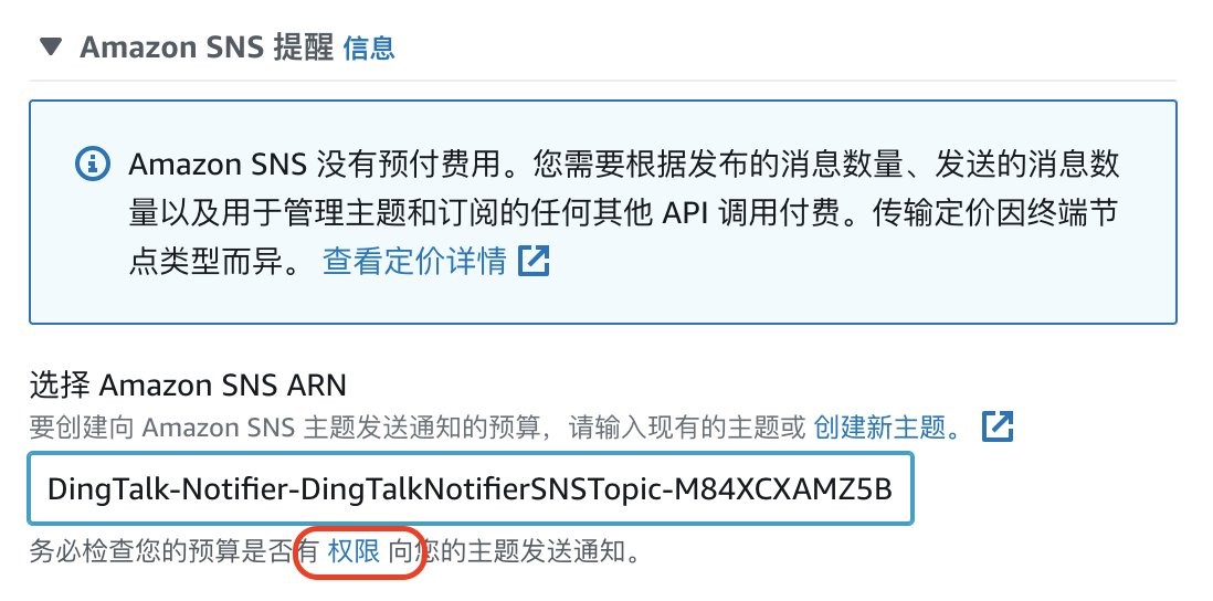 打开 Budgets 服务，选择&ldquo;成本预算&rdquo;类型，设置成本的信息，进入第三步：配置警报。在&ldquo;提醒阀值&rdquo;中设置 SNS 提醒