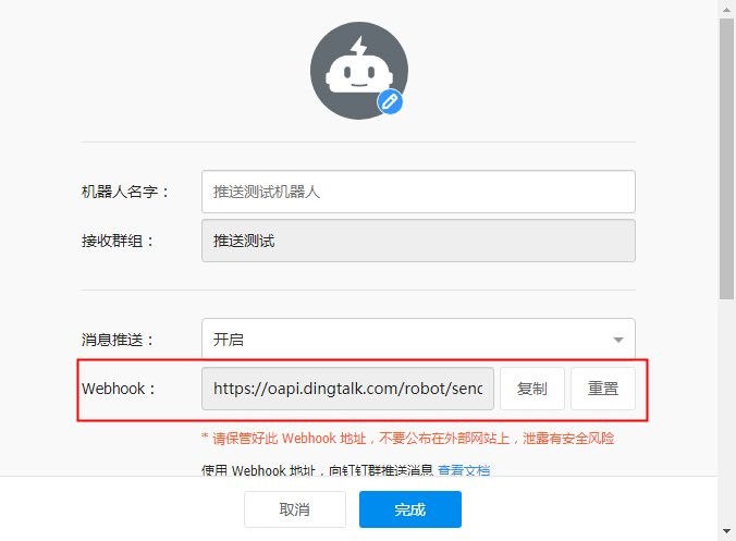 获取自定义机器人的 Webhook URL，作为部署的参数