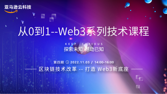 区块链技术改革 打造 Web3 新底座