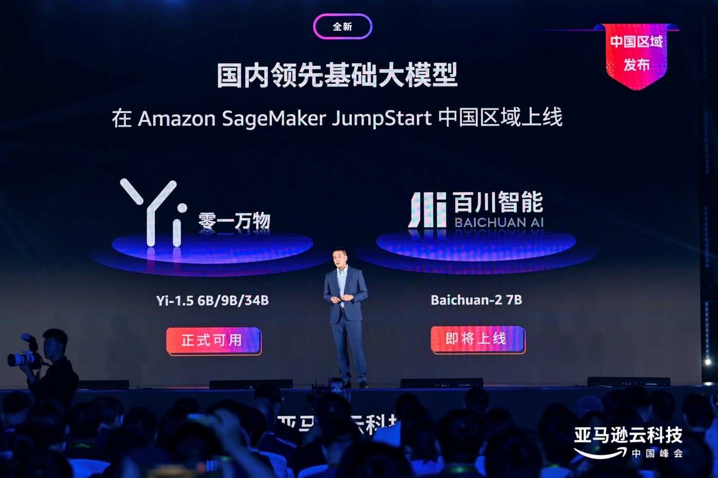 亚马逊云科技宣布百川智能和零一万物基础模型登陆中国区域SageMaker JumpStart 亚马逊云科技宣布百川智能和零一万物基础模型登陆中国区域SageMaker JumpStart