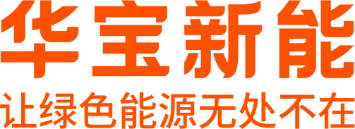 华宝新能